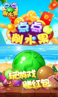 点点削水果 点点削水果