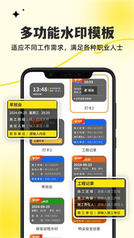 水印相机打卡精灵 水印相机打卡精灵