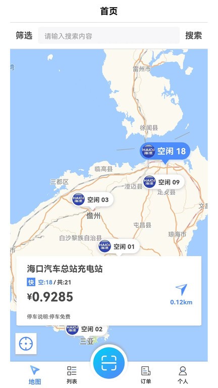 海汽充电 海汽充电