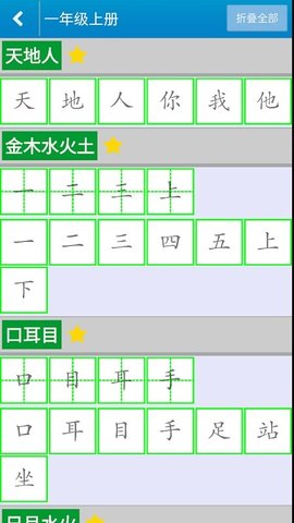 跟我学写汉字 跟我学写汉字