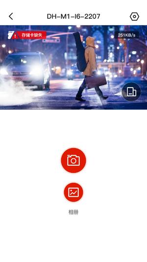 华智行行车记录仪app 华智行行车记录仪app