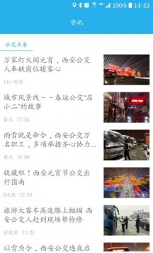 西安公交出行 西安公交出行