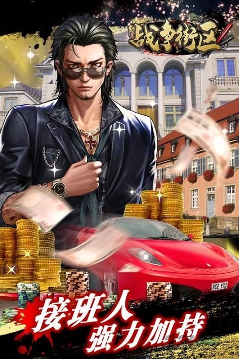 战争街区 战争街区