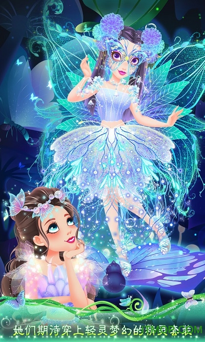 精灵公主美衣秀安卓版 精灵公主美衣秀安卓版