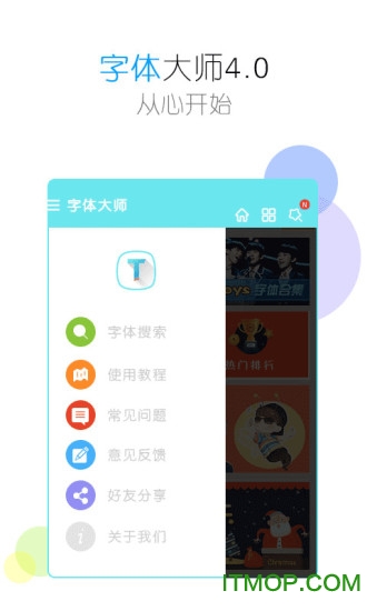 字体大师 字体大师