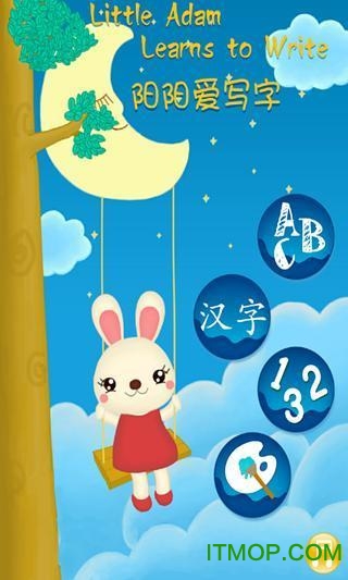 阳阳爱写字手机版 阳阳爱写字手机版