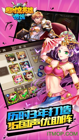 超时空英雄 超时空英雄