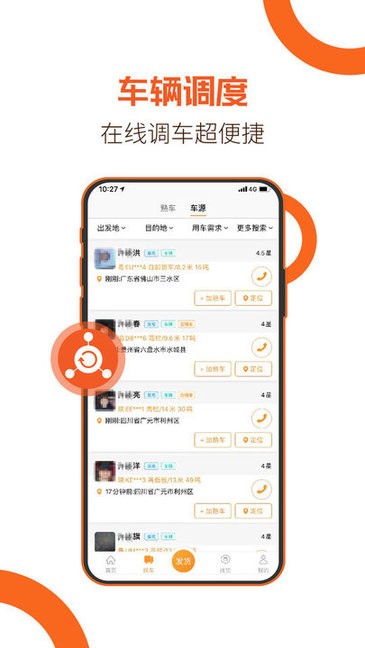 重运宝物流版 重运宝物流版