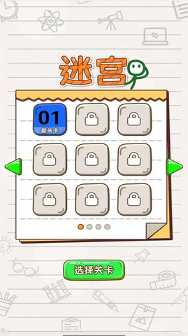 火柴人画线迷宫 火柴人画线迷宫