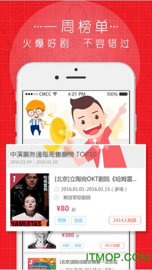 中演票务通 中演票务通