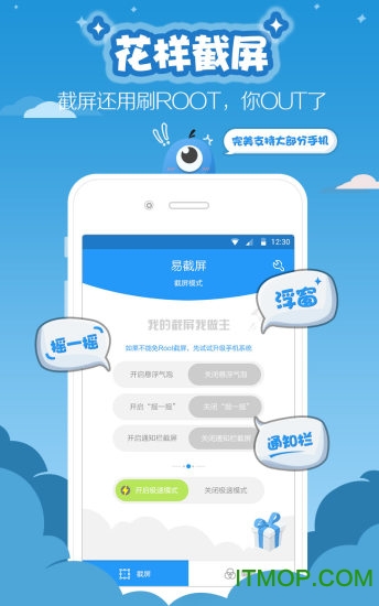 易截屏手机截图软件 易截屏手机截图软件