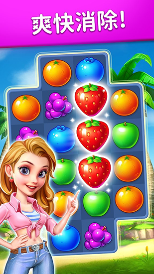 水果爱消消游戏 水果爱消消游戏