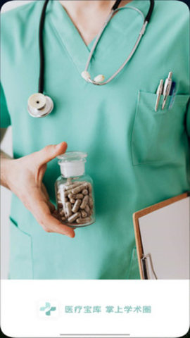 掌上医疗 掌上医疗