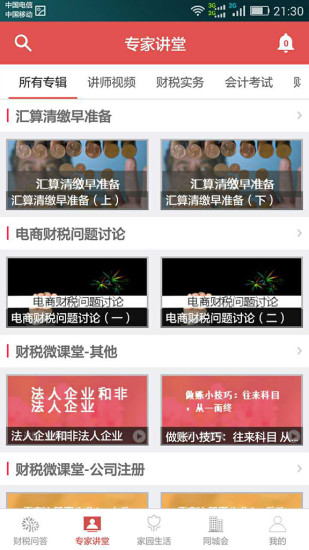 会计家园 会计家园