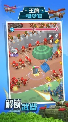 王牌司令官 王牌司令官