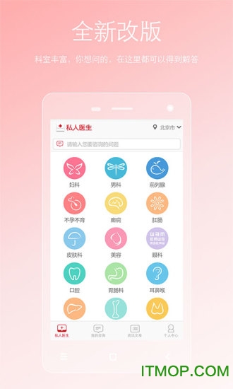 两性私人医生 两性私人医生