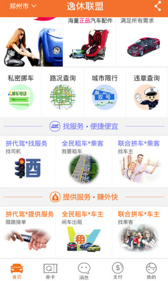 逸休联盟 逸休联盟