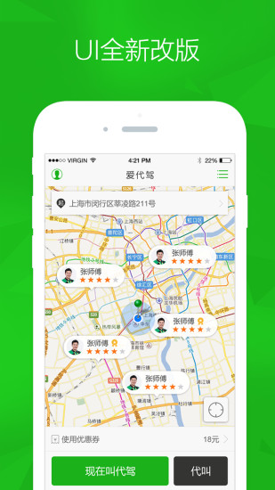 爱代驾 爱代驾