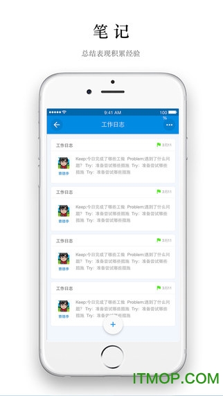 日事清iphone版 日事清iphone版