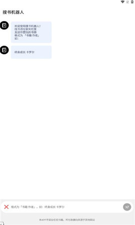 搜书机器人 搜书机器人