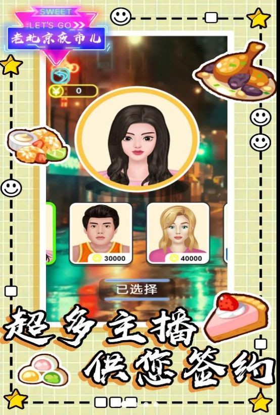 老北京夜市儿 老北京夜市儿