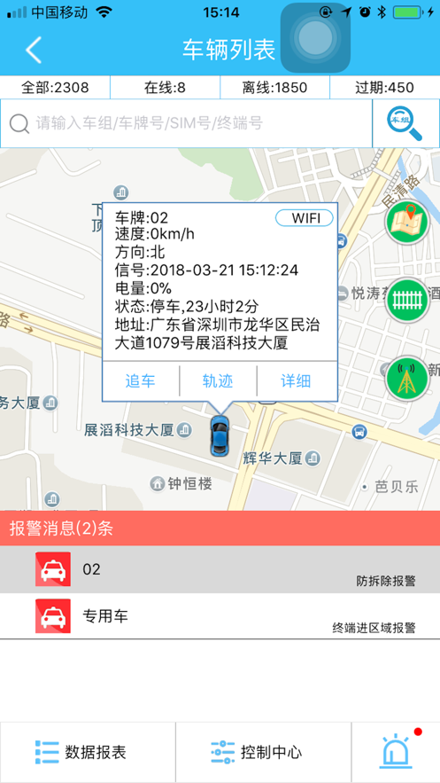 速云车联 速云车联