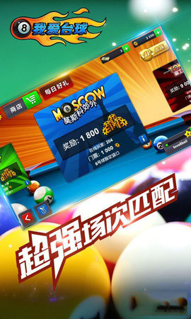 我爱台球内购破解版 我爱台球内购破解版