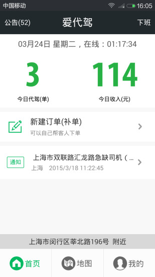 爱代驾司机端 爱代驾司机端