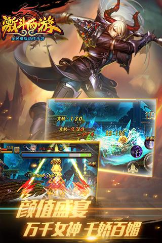 激斗西游 激斗西游