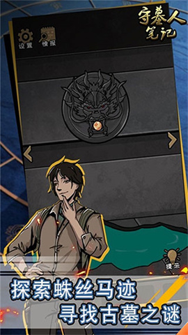 守墓人笔记 守墓人笔记