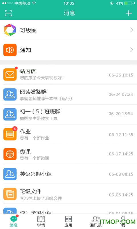 四叶草校信家长版 四叶草校信家长版