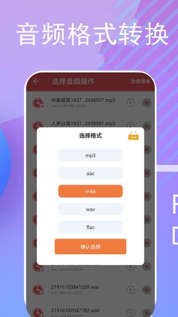 伴奏提取宝 伴奏提取宝