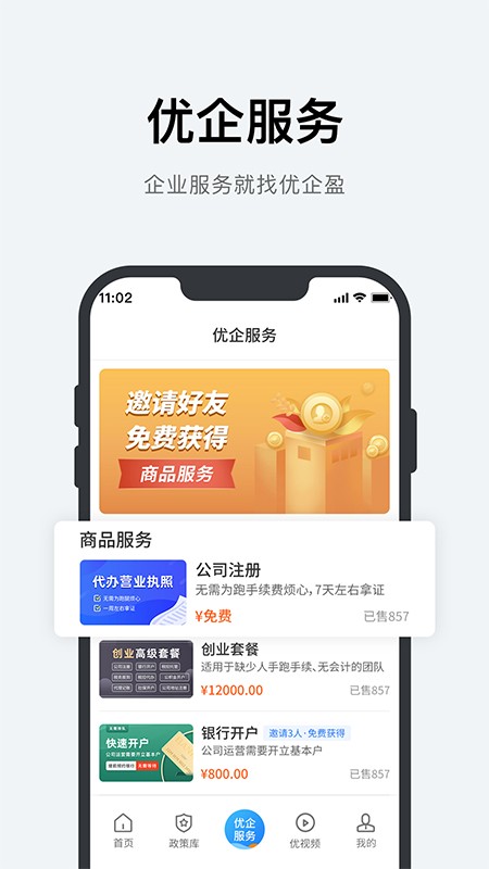 优企盈 优企盈