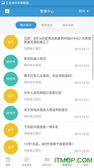 河南警民通 河南警民通