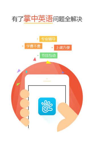 掌中英语 掌中英语