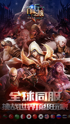 自由之战2 自由之战2