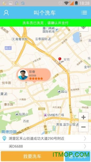 叫个洗车 叫个洗车