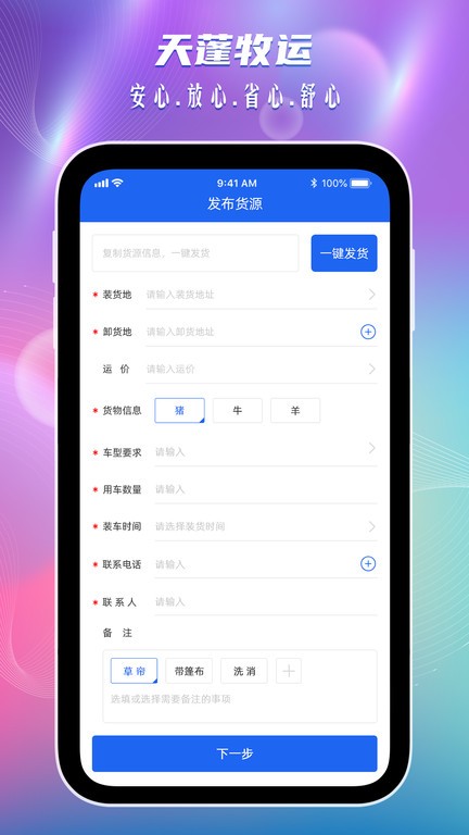 天蓬牧运货主 天蓬牧运货主