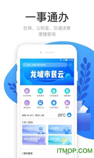 龙城市民云 龙城市民云