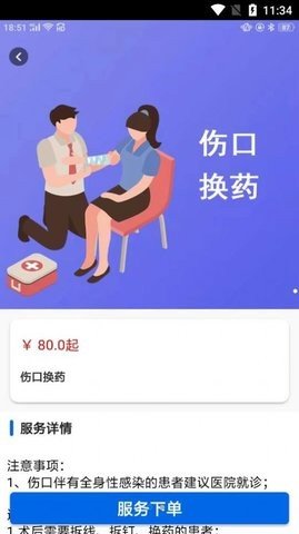 福华医护 福华医护