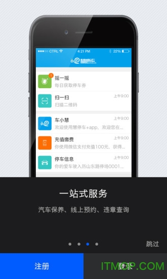 慧停车+ 慧停车+