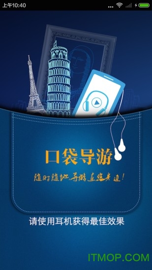 口袋导游 口袋导游
