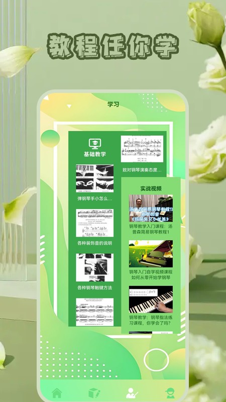 钢琴简谱教学app 钢琴简谱教学app