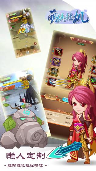 萌侠挂机 萌侠挂机