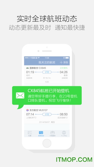 航班管家 航班管家