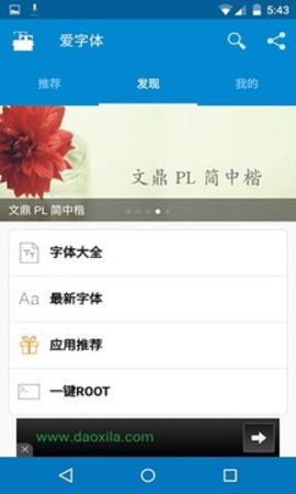 爱字体软件 爱字体软件