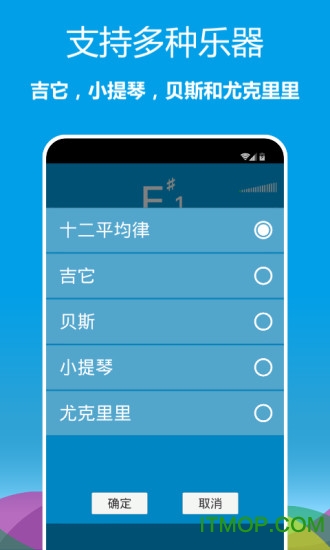 乐器调音器 乐器调音器