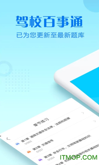 驾校百事通科目四 驾校百事通科目四