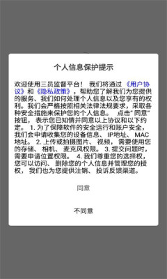 三员监督平台 三员监督平台