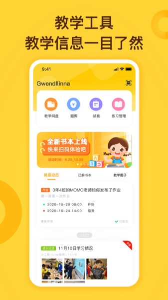 小迪学识教师端 小迪学识教师端